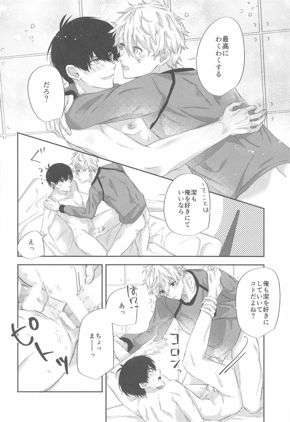 最愛オンリーワン! Page.13