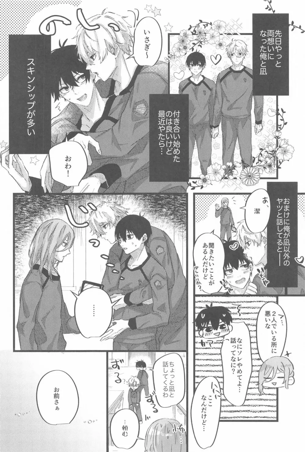 最愛オンリーワン! Page.3