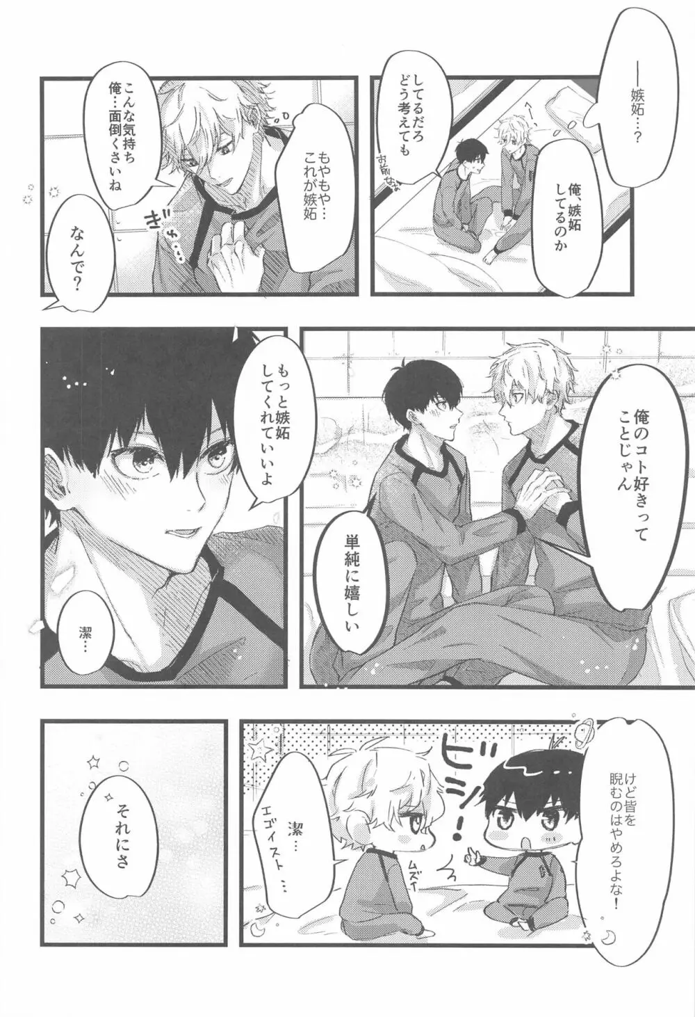 最愛オンリーワン! Page.5