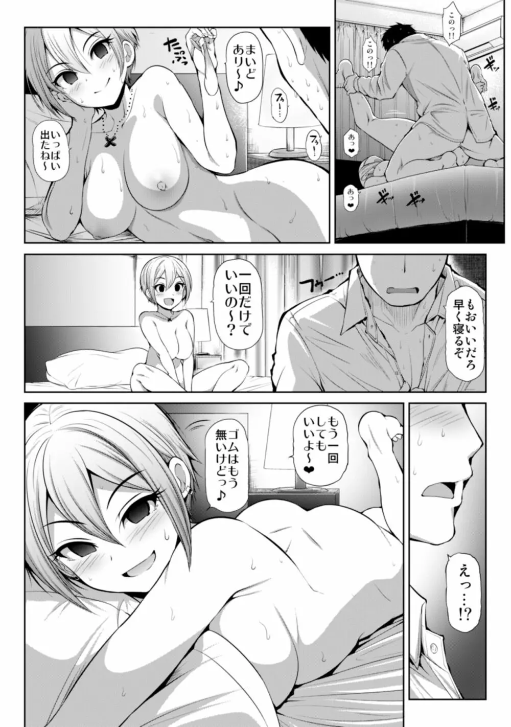 親愛度999限定コミュXX Page.10