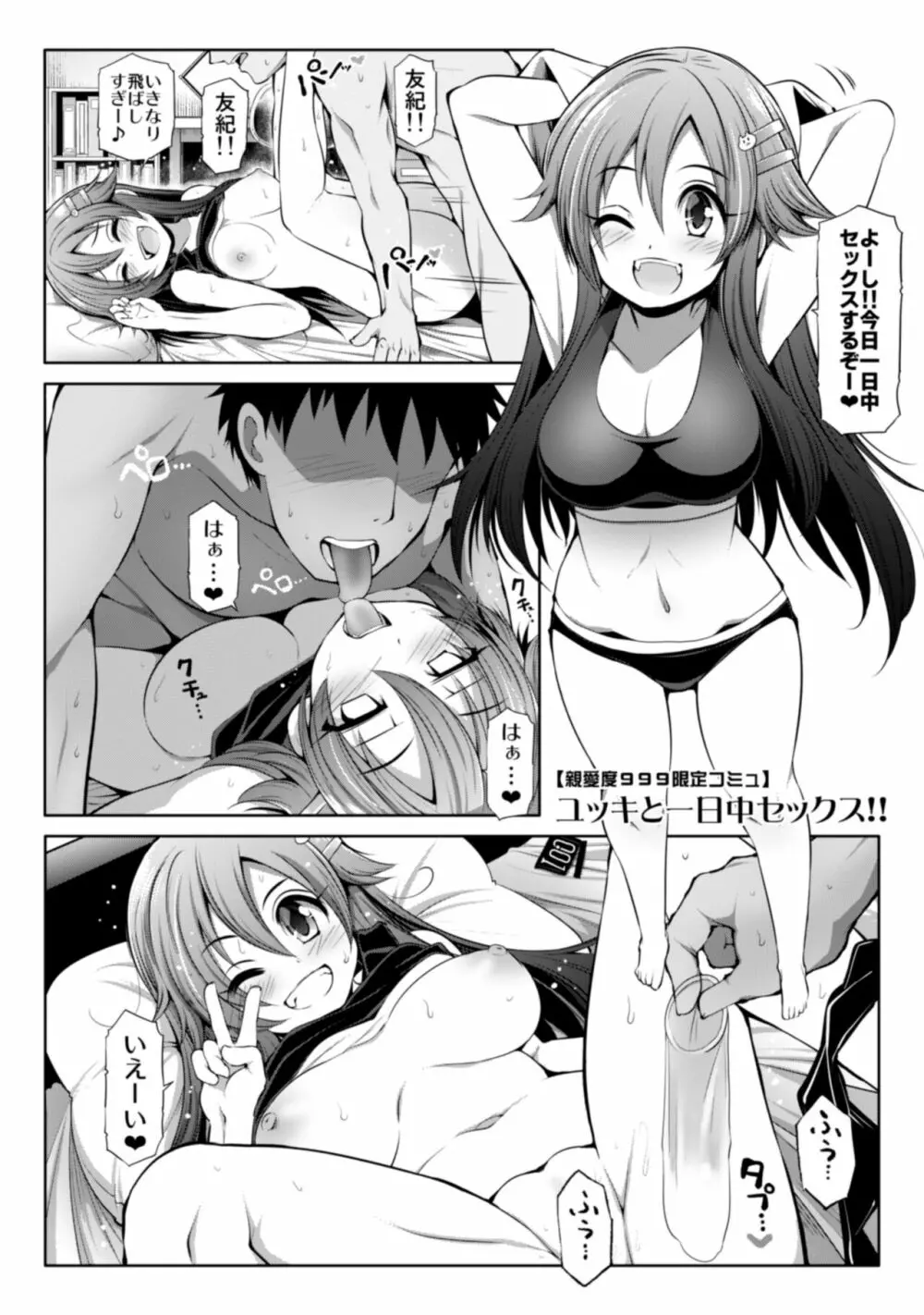 親愛度999限定コミュXX Page.28