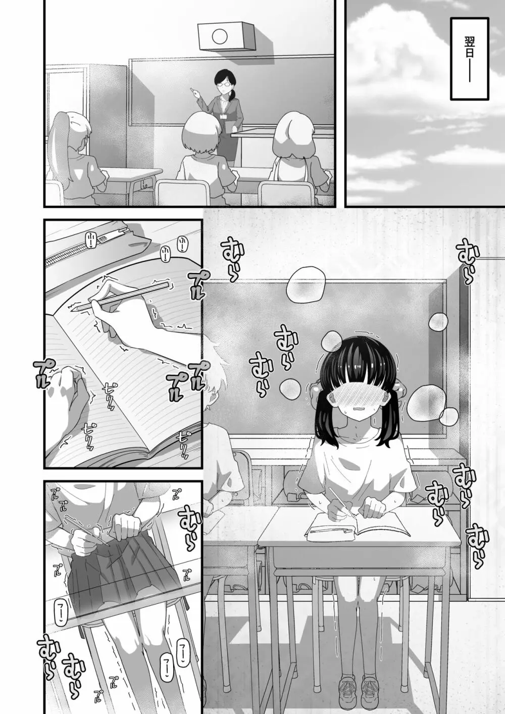 ユリちゃんとウォシュレットおじさん Page.15