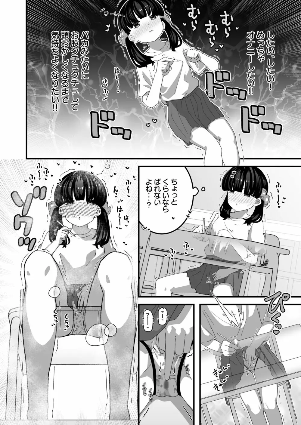 ユリちゃんとウォシュレットおじさん Page.17