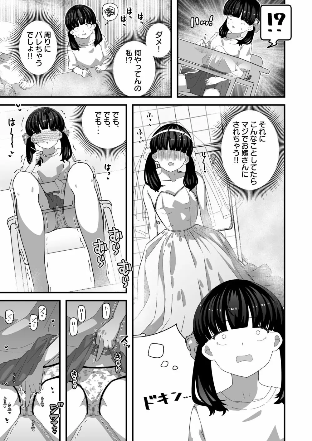 ユリちゃんとウォシュレットおじさん Page.18