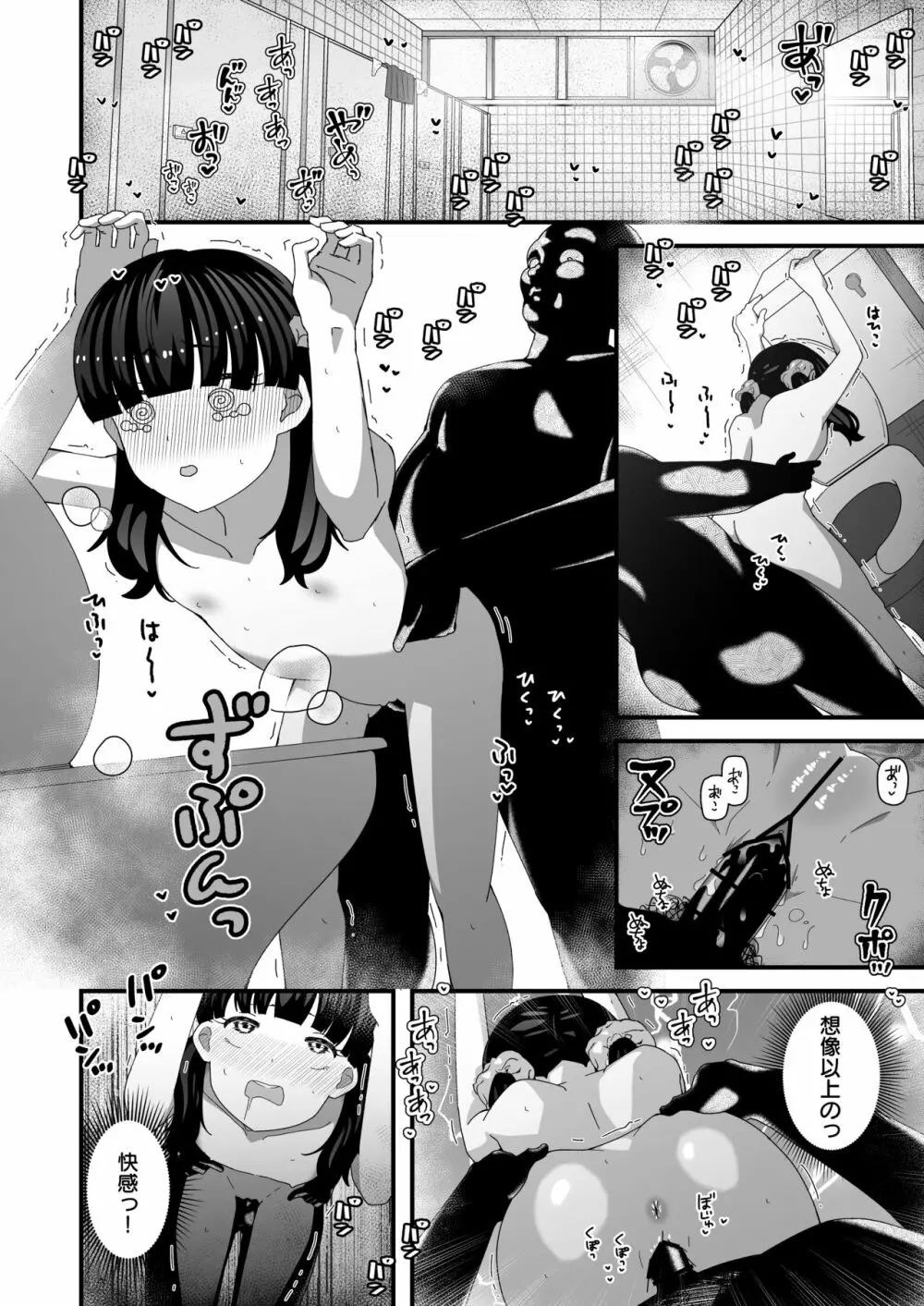 ユリちゃんとウォシュレットおじさん Page.21