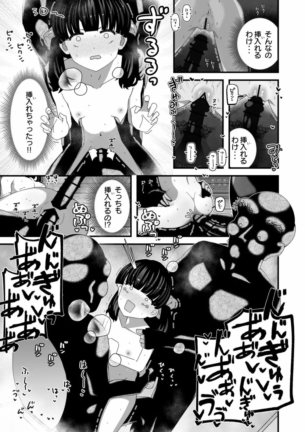 ユリちゃんとウォシュレットおじさん Page.24