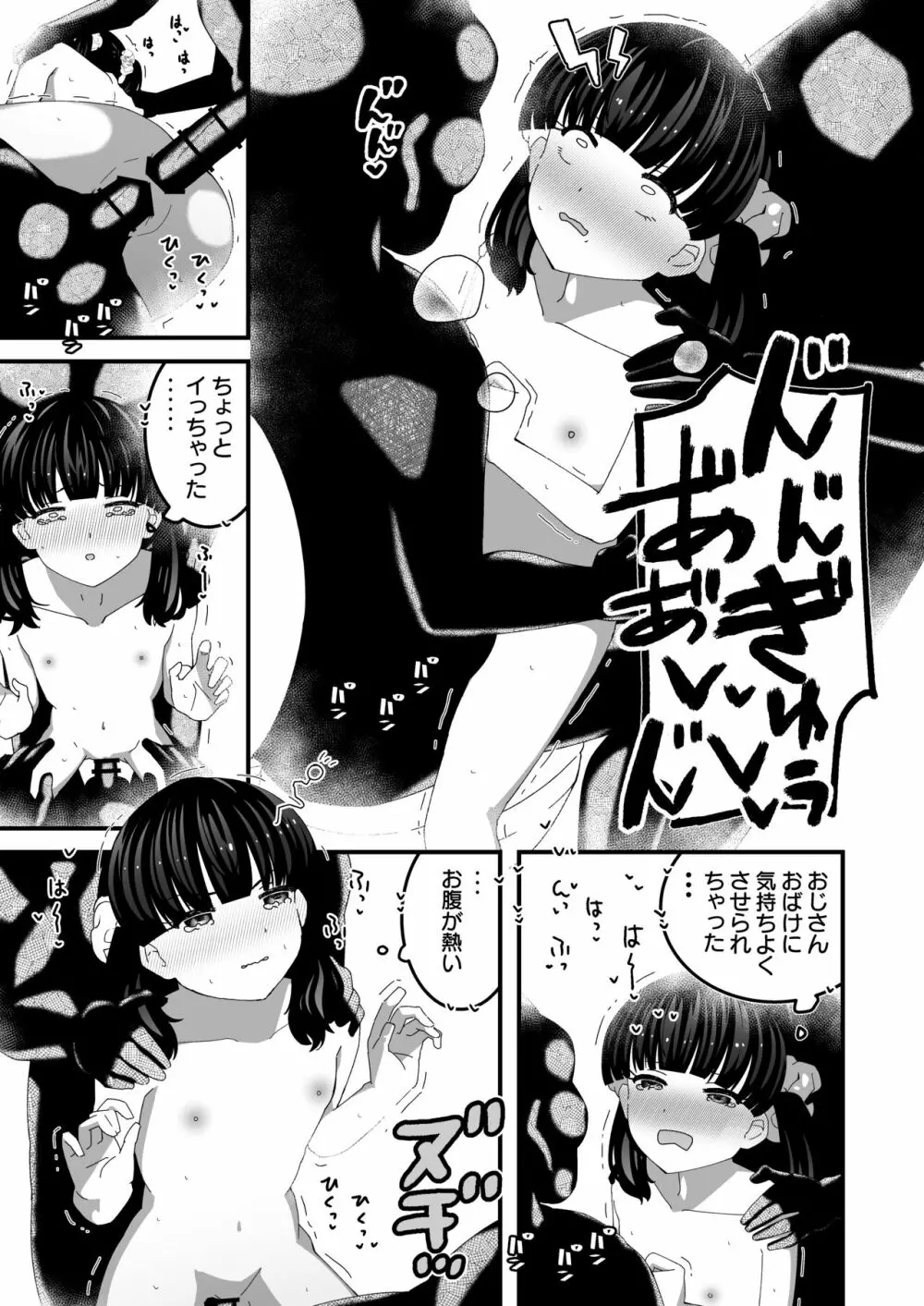 ユリちゃんとウォシュレットおじさん Page.26