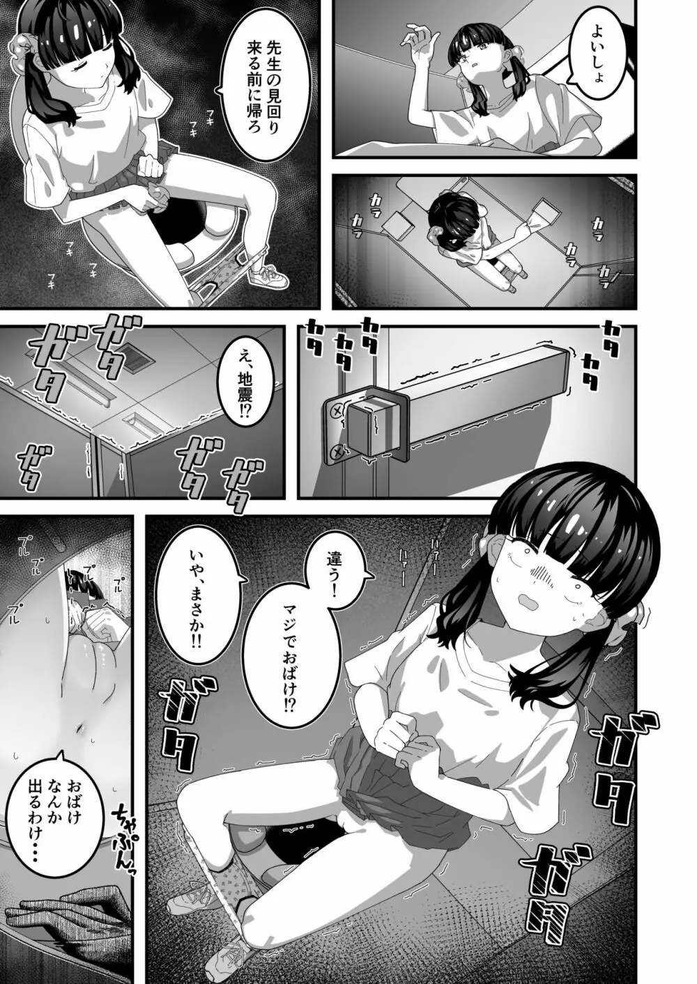 ユリちゃんとウォシュレットおじさん Page.6