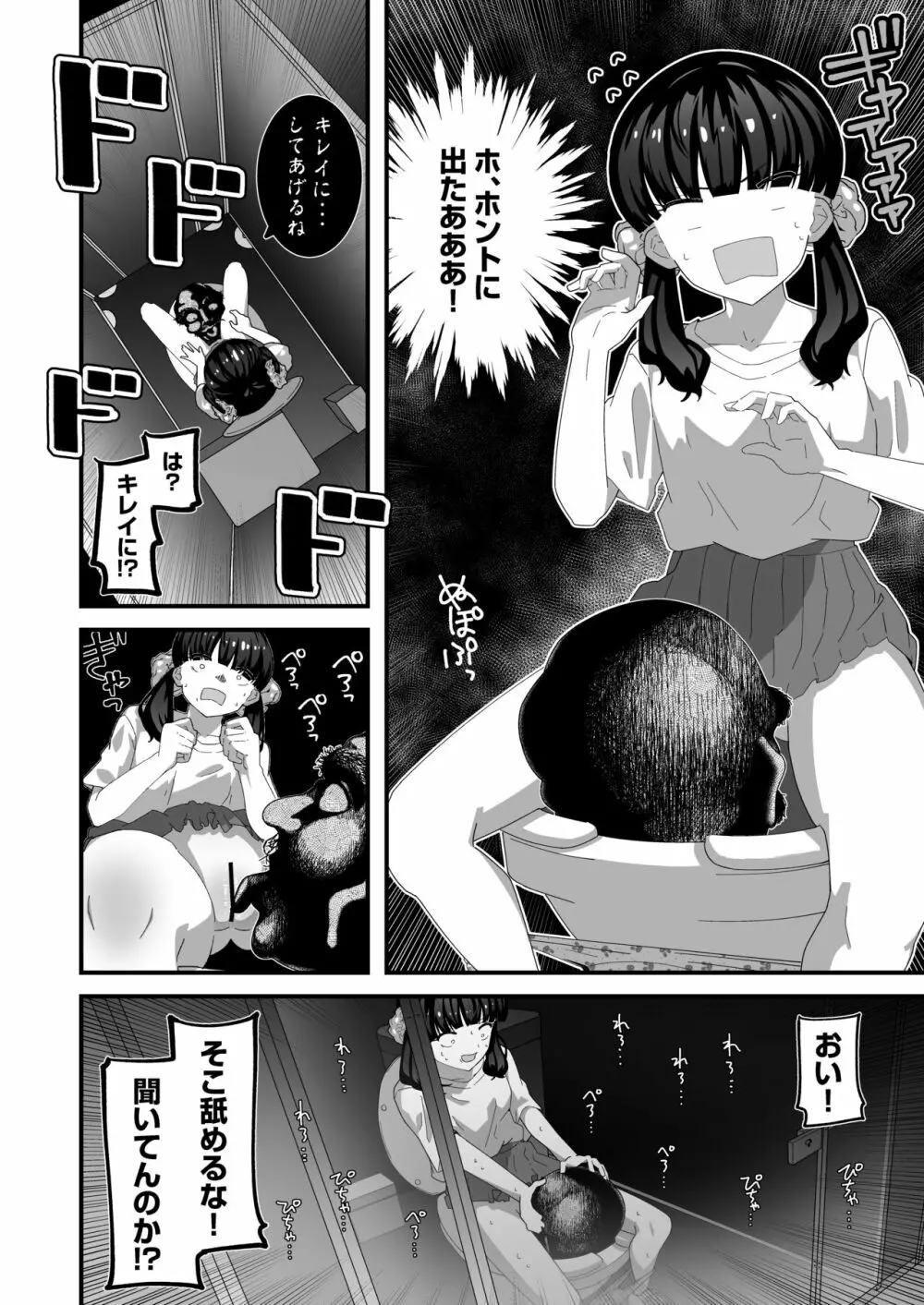 ユリちゃんとウォシュレットおじさん Page.7