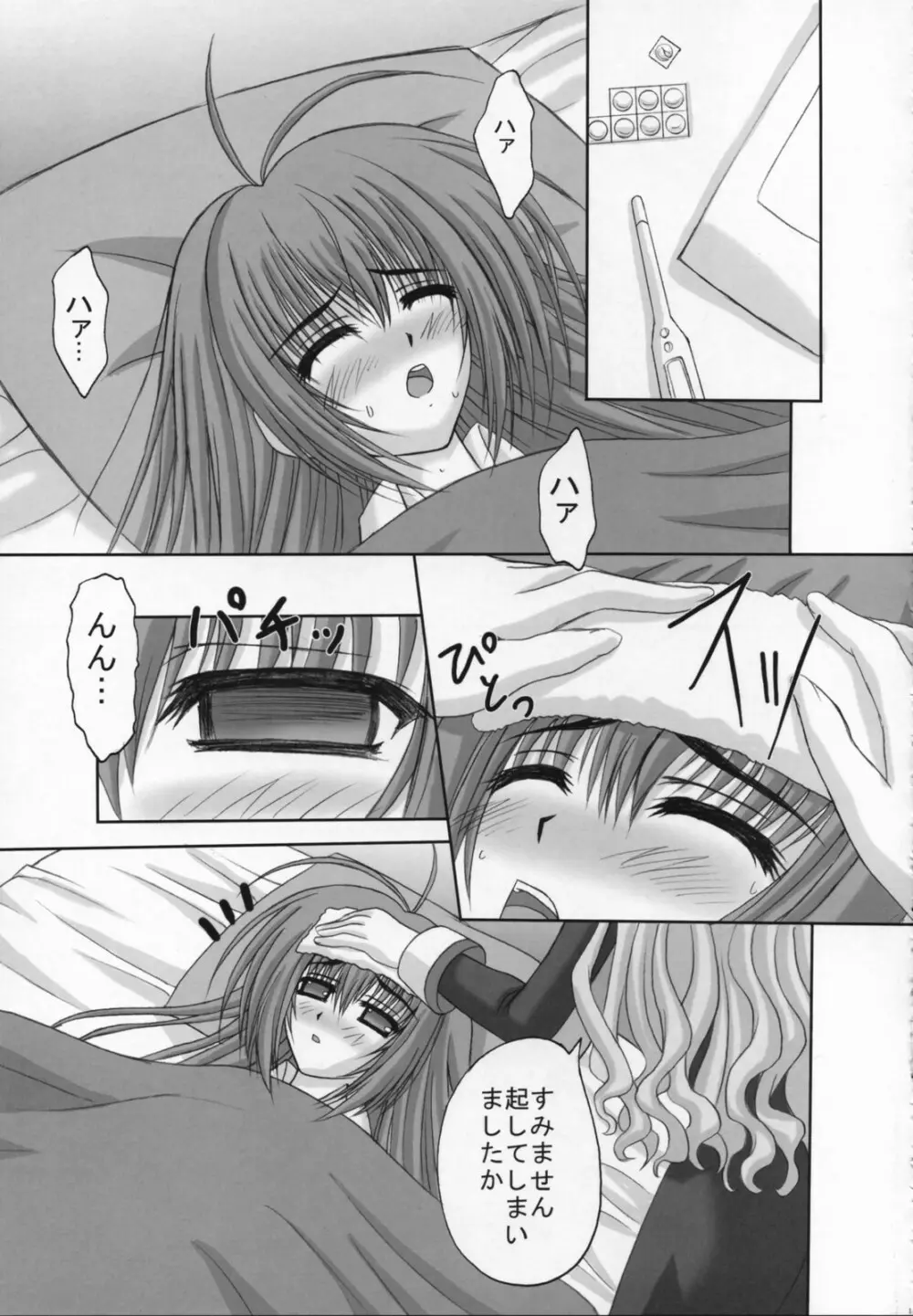 Amaryllis ～賛美される恋～ Page.10