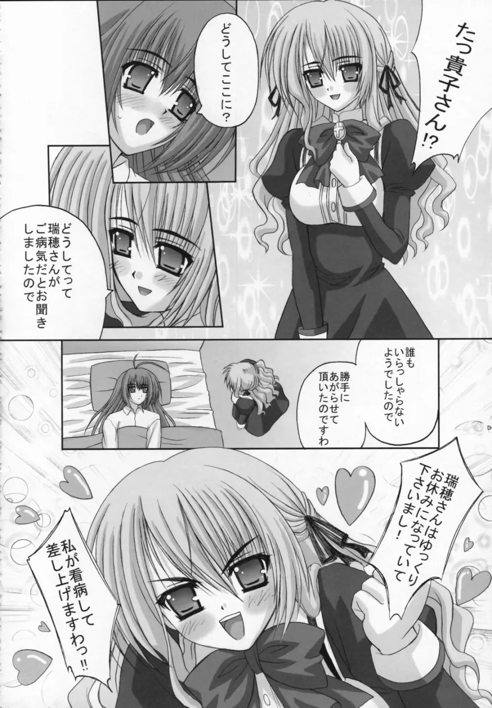 Amaryllis ～賛美される恋～ Page.11