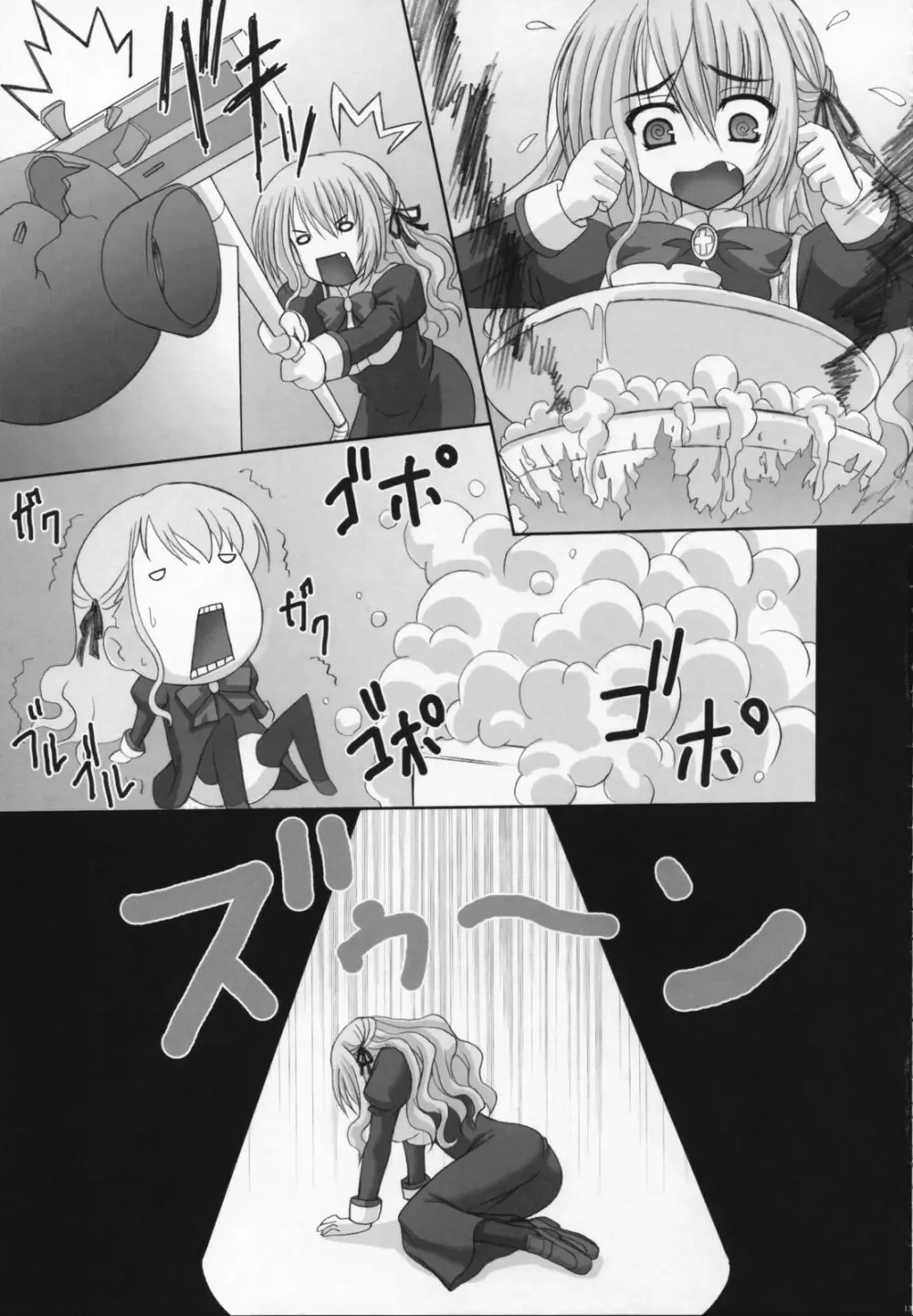 Amaryllis ～賛美される恋～ Page.12