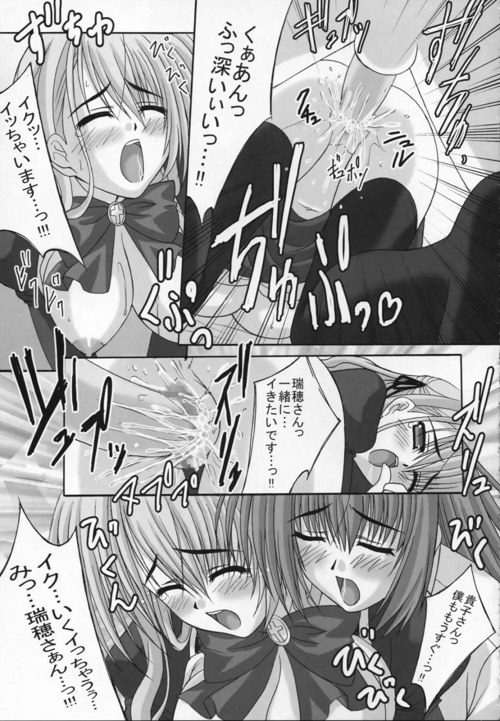 Amaryllis ～賛美される恋～ Page.22