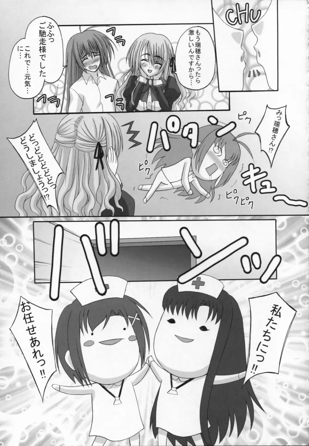 Amaryllis ～賛美される恋～ Page.24