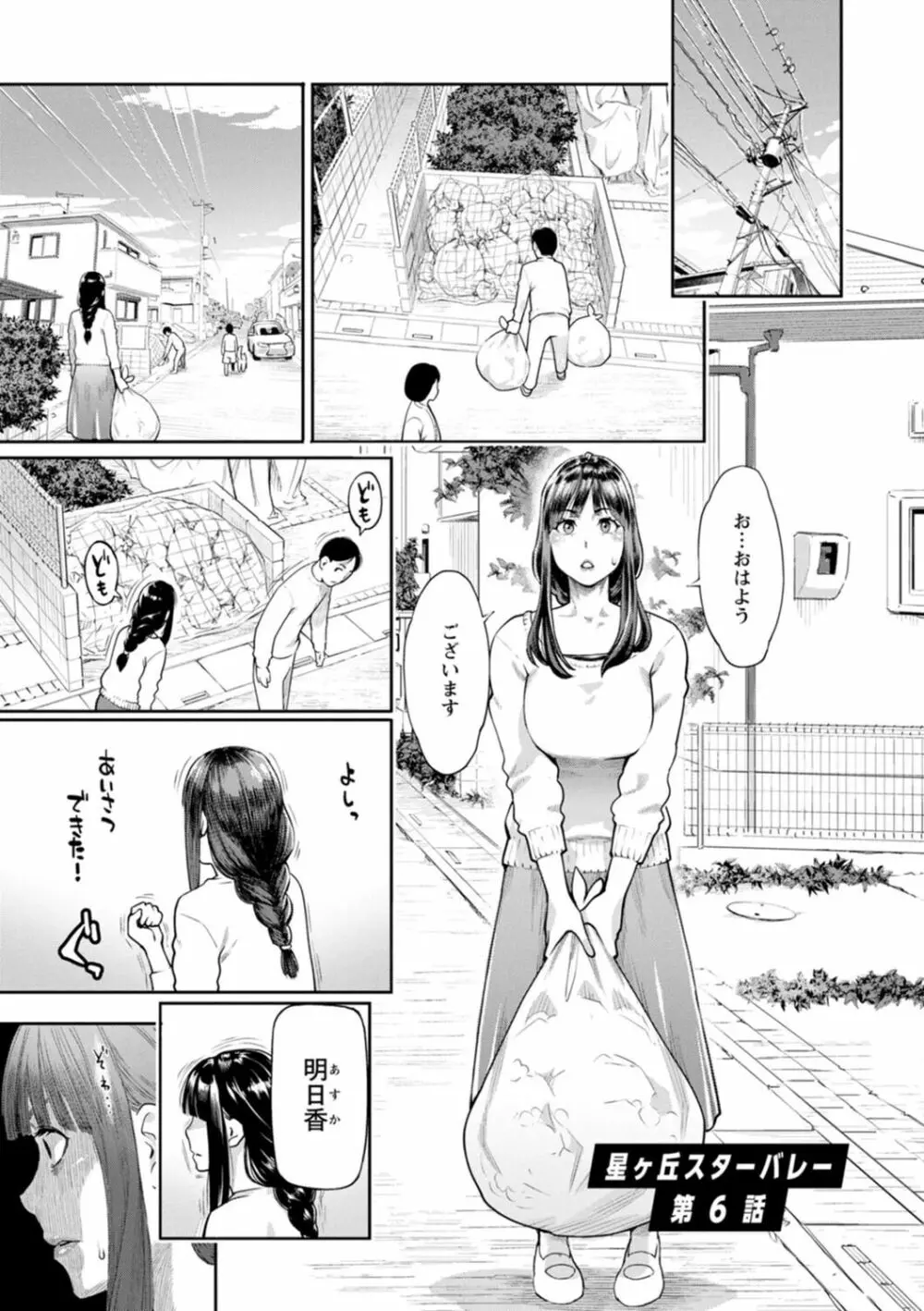 星ヶ丘スターバレー Page.107