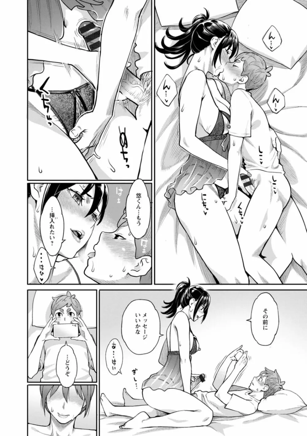 星ヶ丘スターバレー Page.116