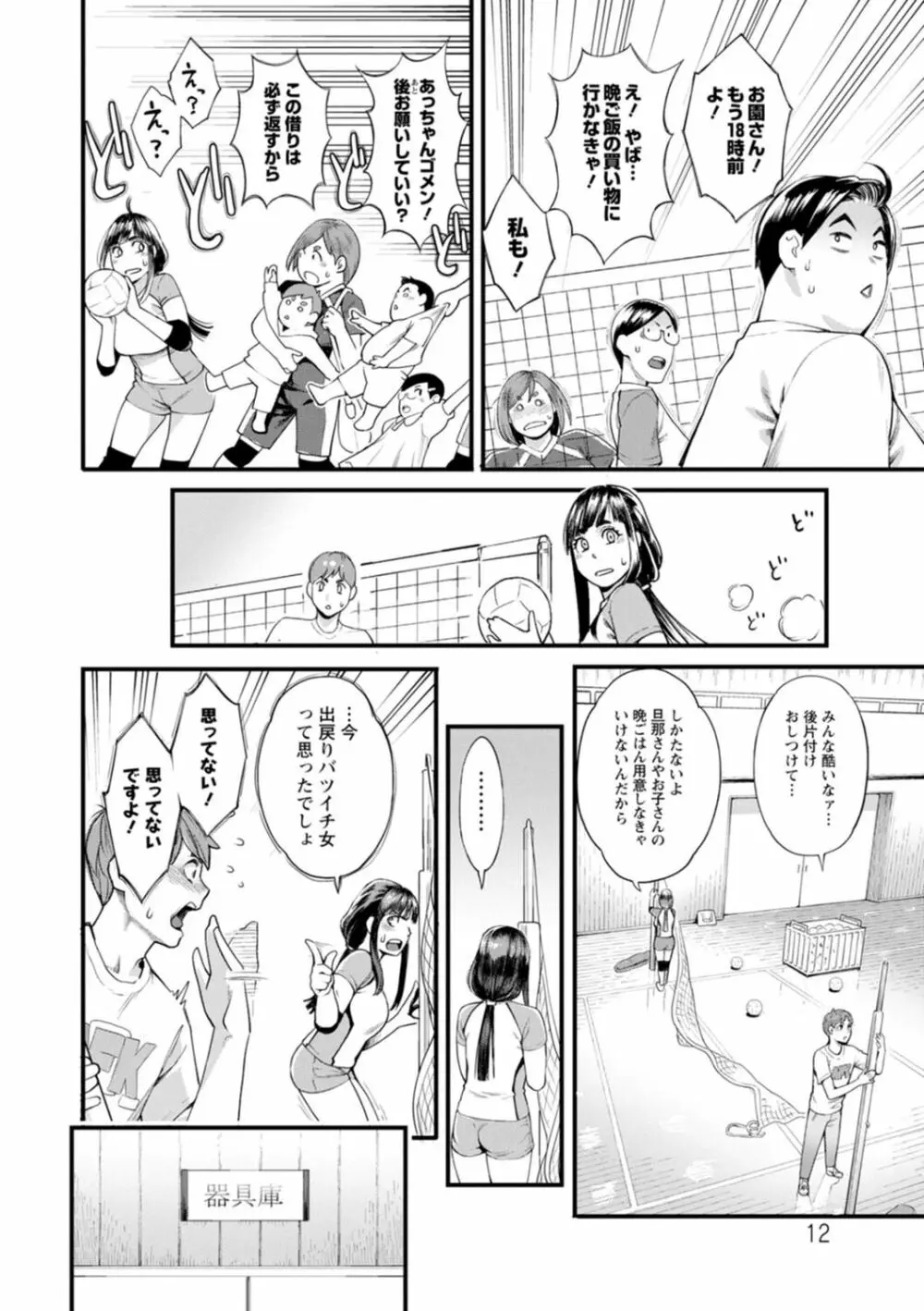 星ヶ丘スターバレー Page.12