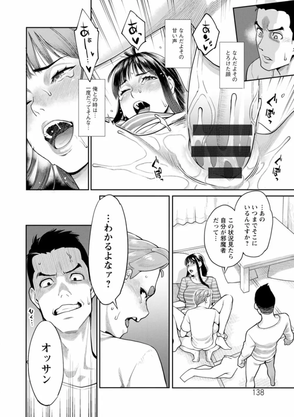 星ヶ丘スターバレー Page.138