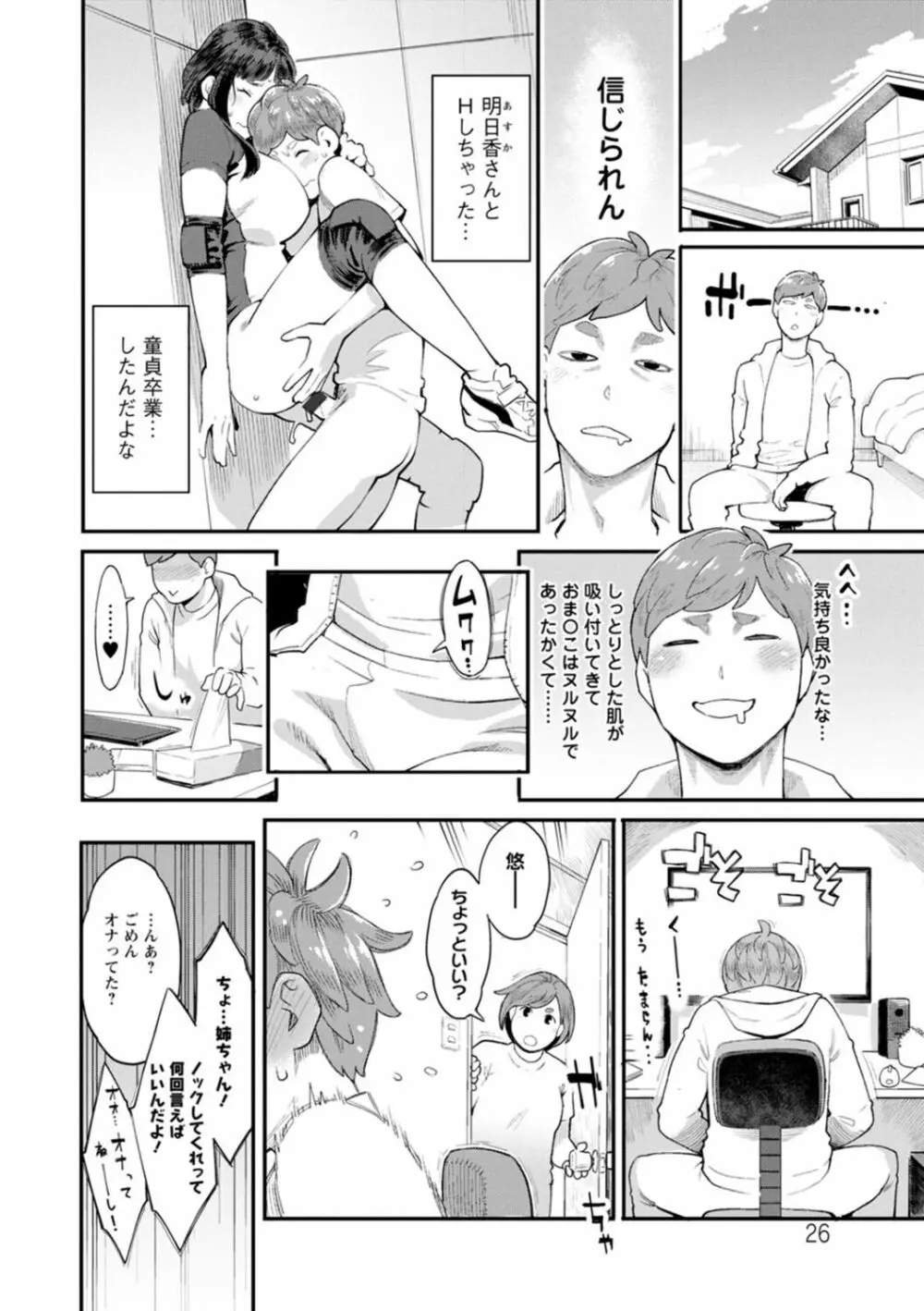 星ヶ丘スターバレー Page.26