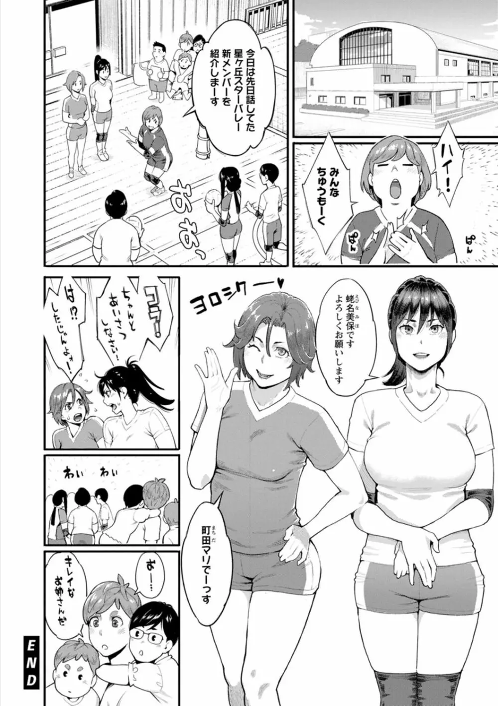 星ヶ丘スターバレー Page.42