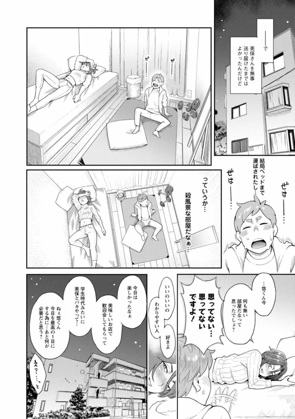 星ヶ丘スターバレー Page.46