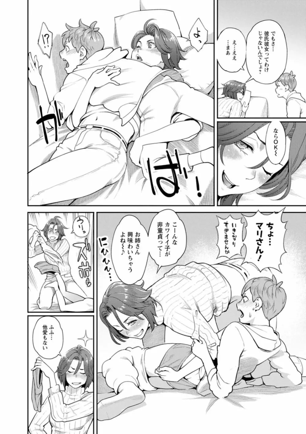 星ヶ丘スターバレー Page.48