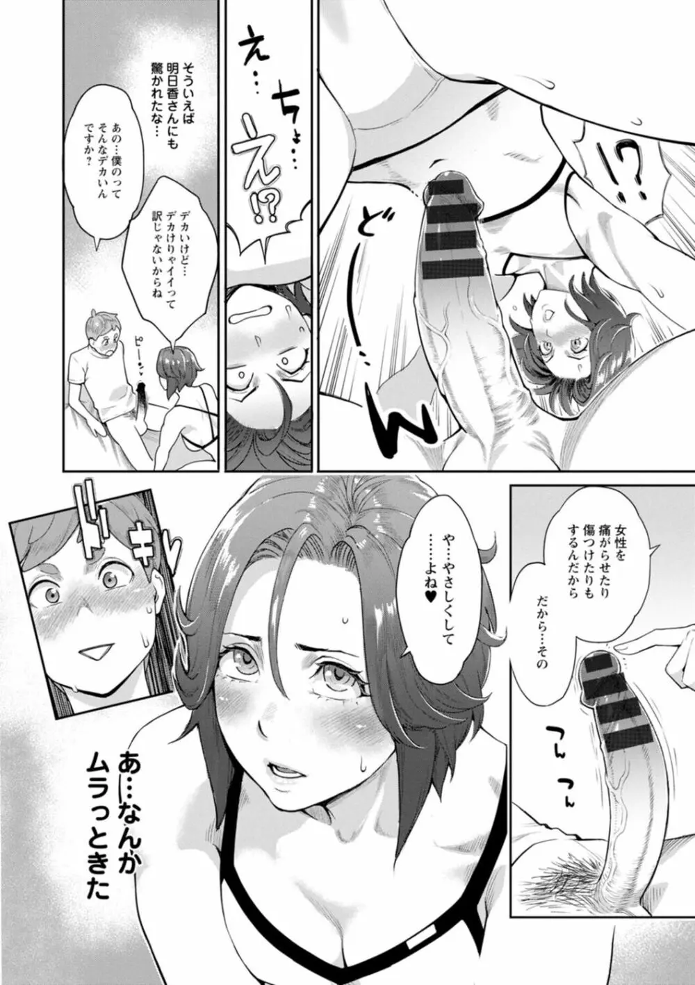 星ヶ丘スターバレー Page.50