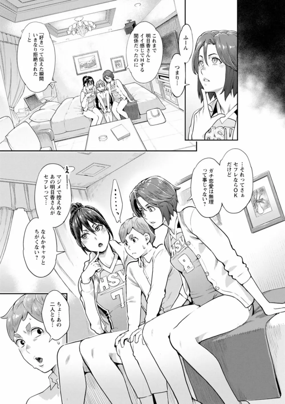 星ヶ丘スターバレー Page.87