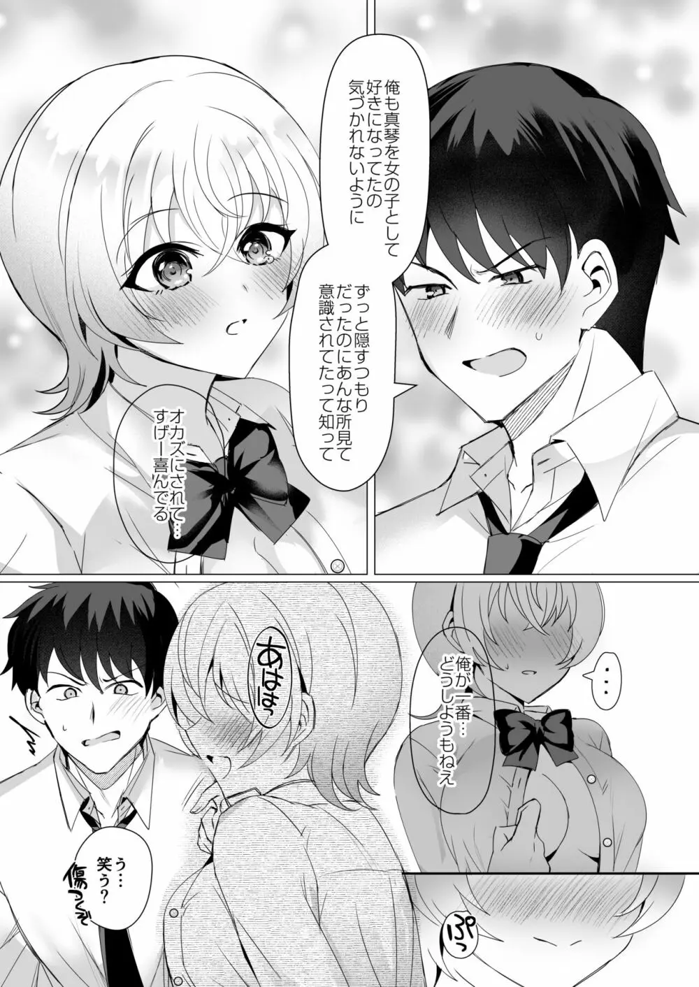 幼馴染恋結 一途に想い続けたあいつと恋人えっち Page.16