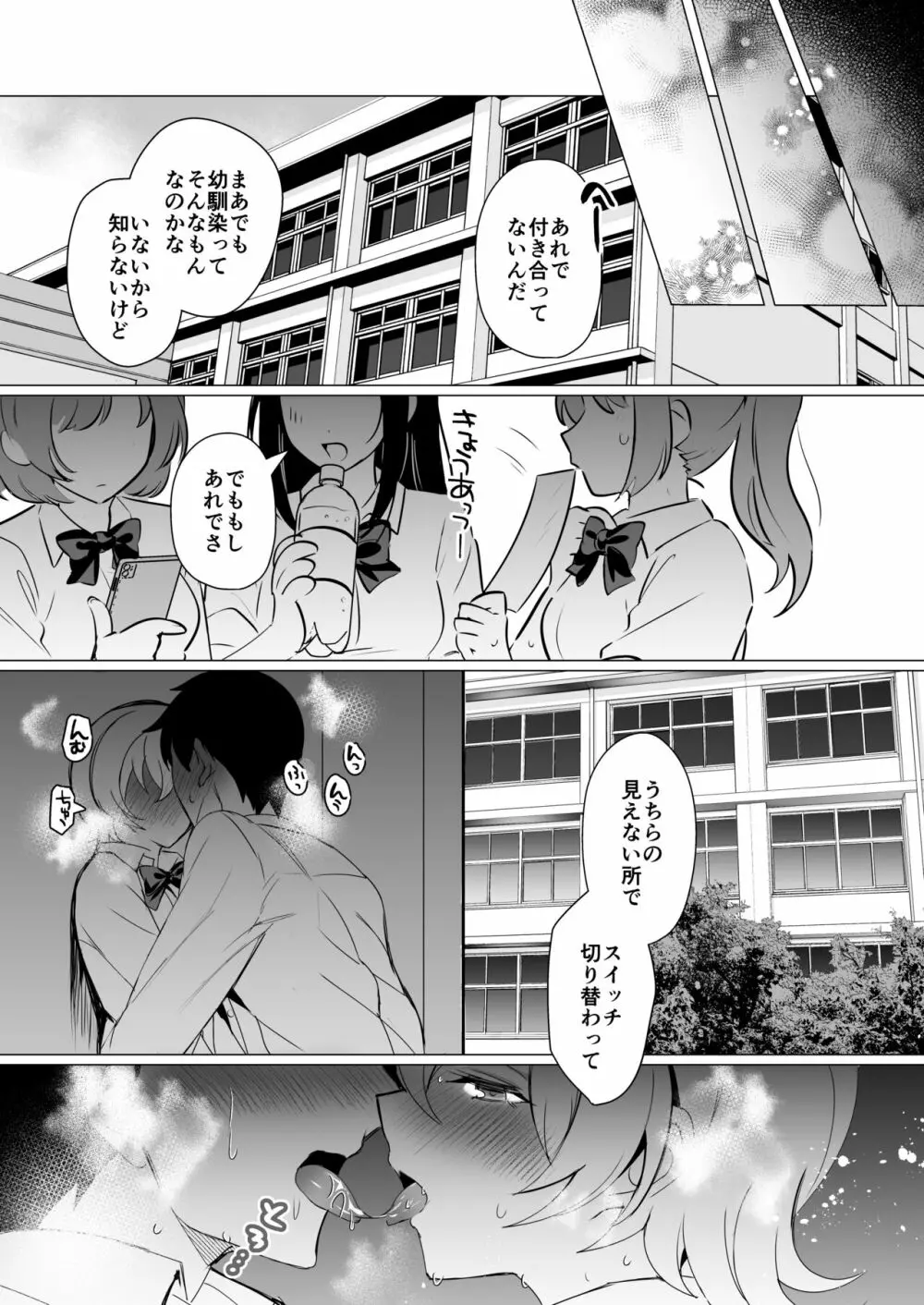 幼馴染恋結 一途に想い続けたあいつと恋人えっち Page.28