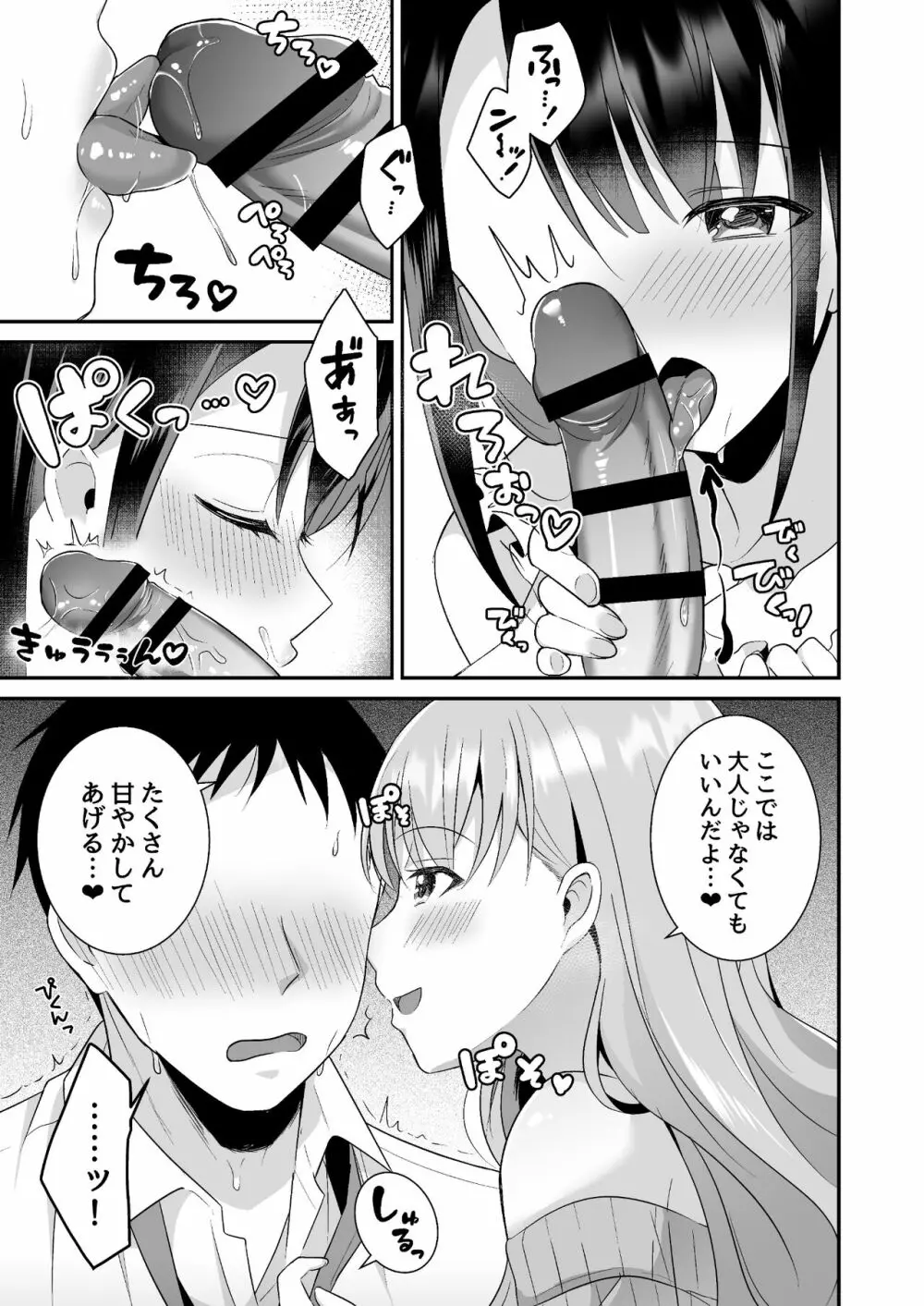 とろあまおっぱいヘルス〜お疲れのあなたを巨乳おねえさんが癒します〜 Page.8