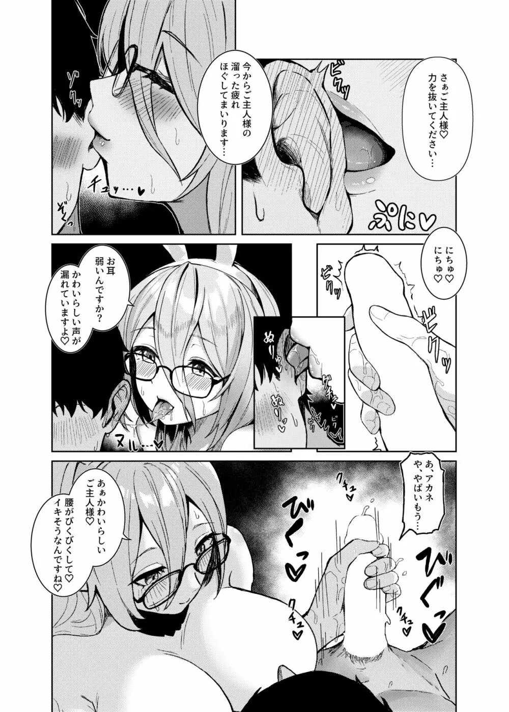 アカネに癒されてみませんか? Page.11