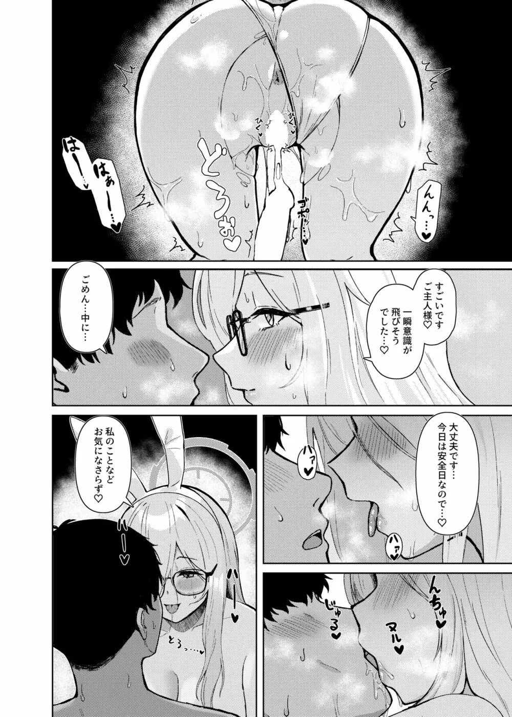 アカネに癒されてみませんか? Page.22