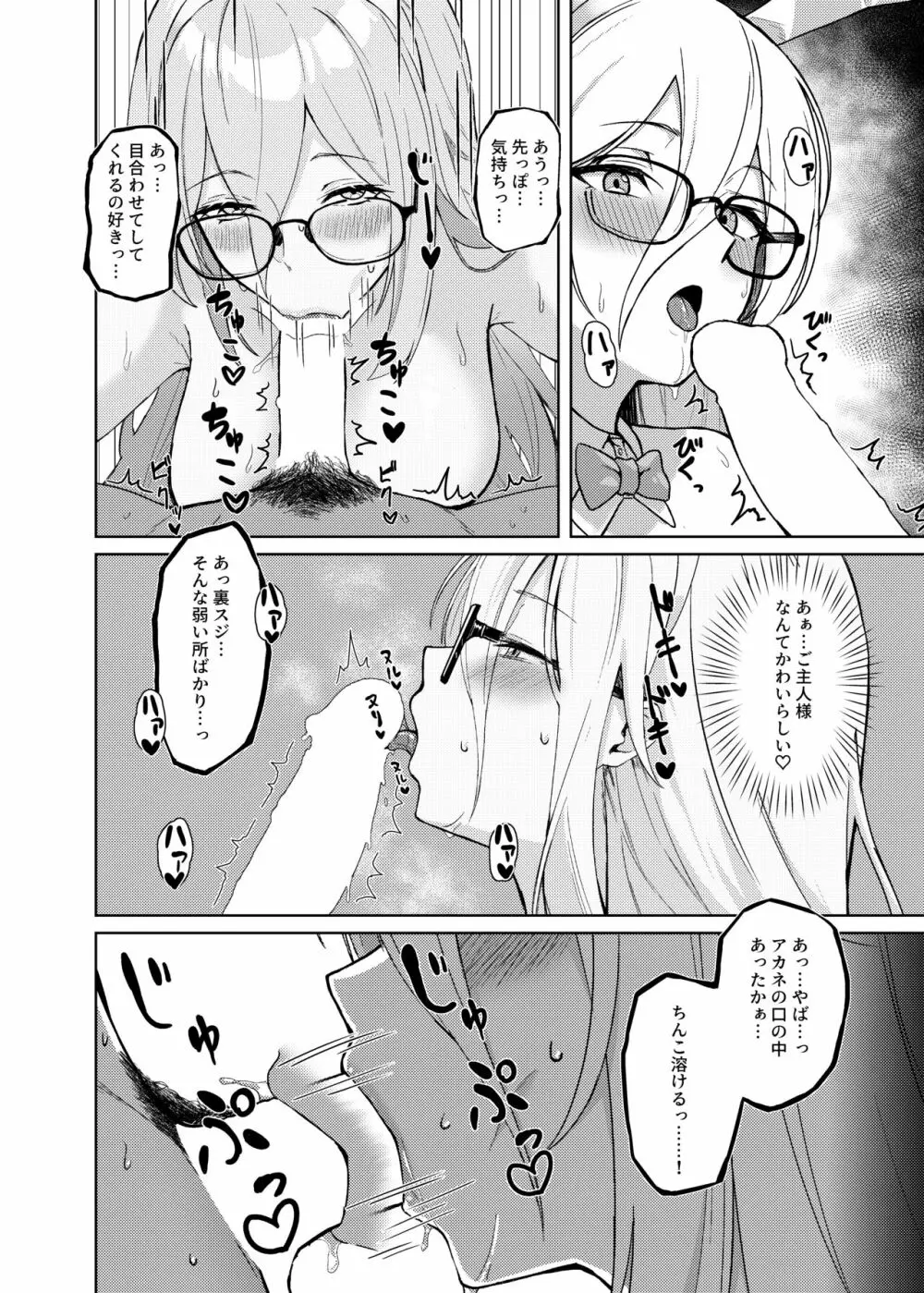 アカネに癒されてみませんか? Page.24