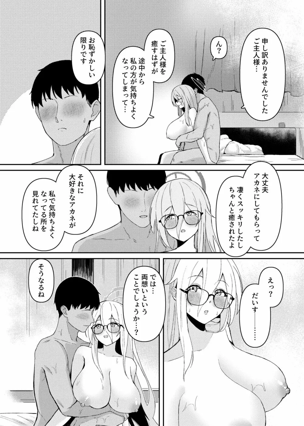 アカネに癒されてみませんか? Page.32