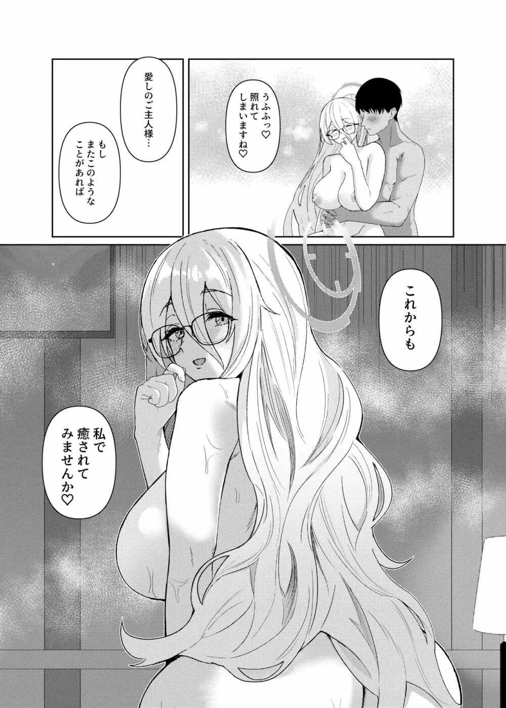 アカネに癒されてみませんか? Page.33