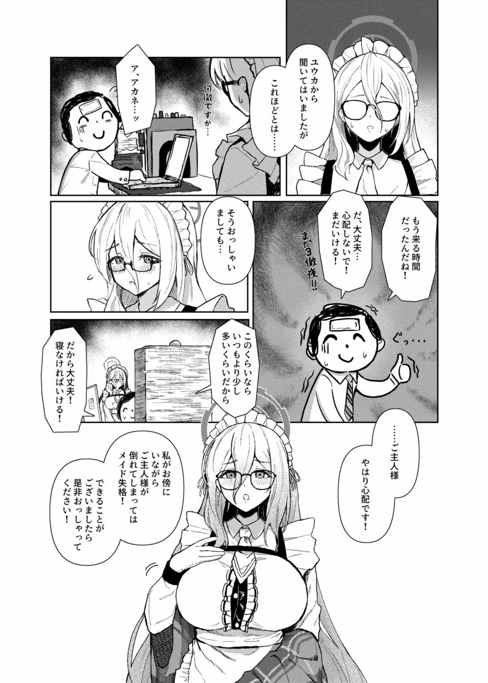 アカネに癒されてみませんか? Page.4