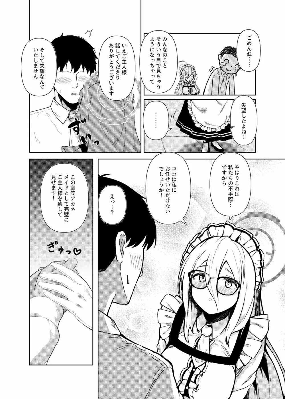 アカネに癒されてみませんか? Page.6