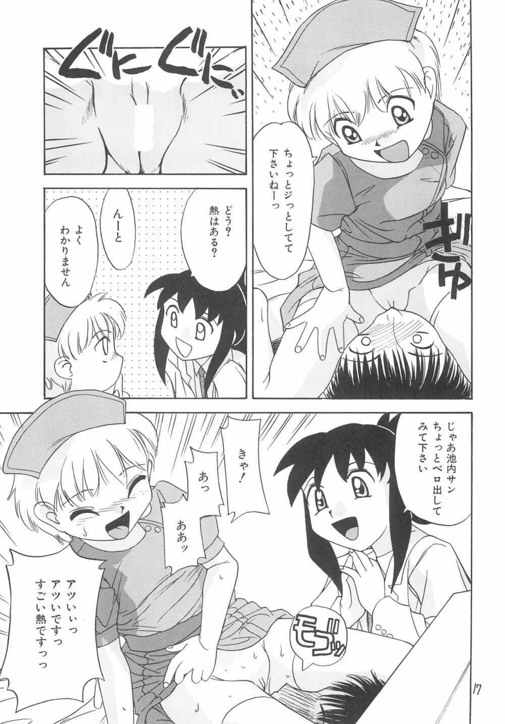 留守家庭子供会2 Page.19