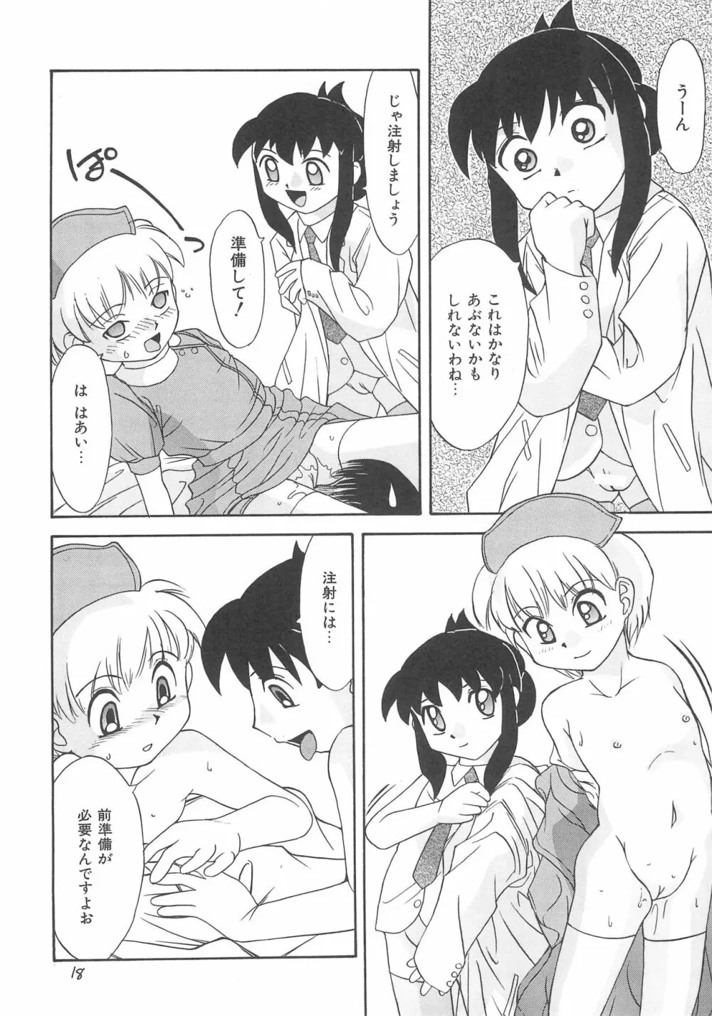 留守家庭子供会2 Page.20