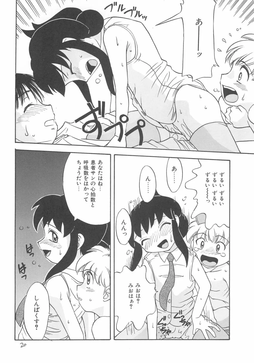 留守家庭子供会2 Page.22