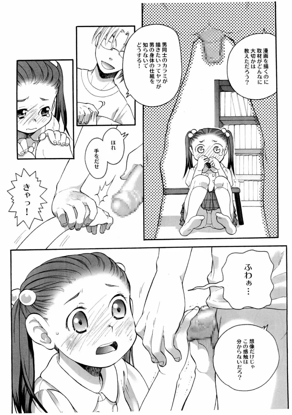 こみ♥こみ Page.10
