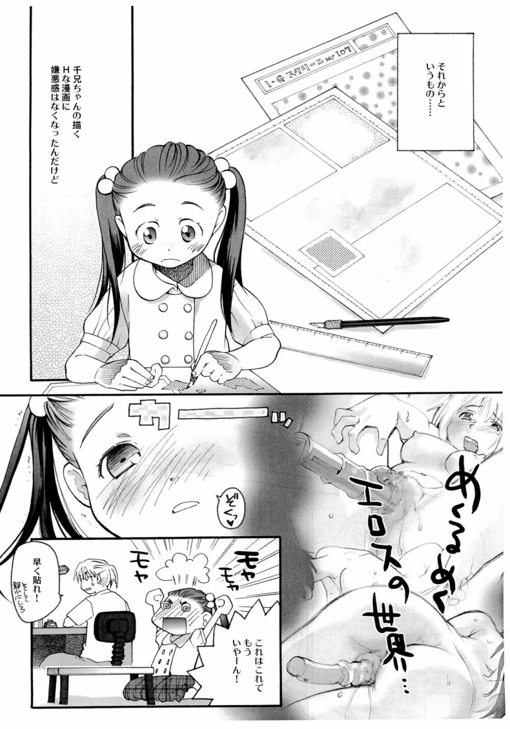 こみ♥こみ Page.22