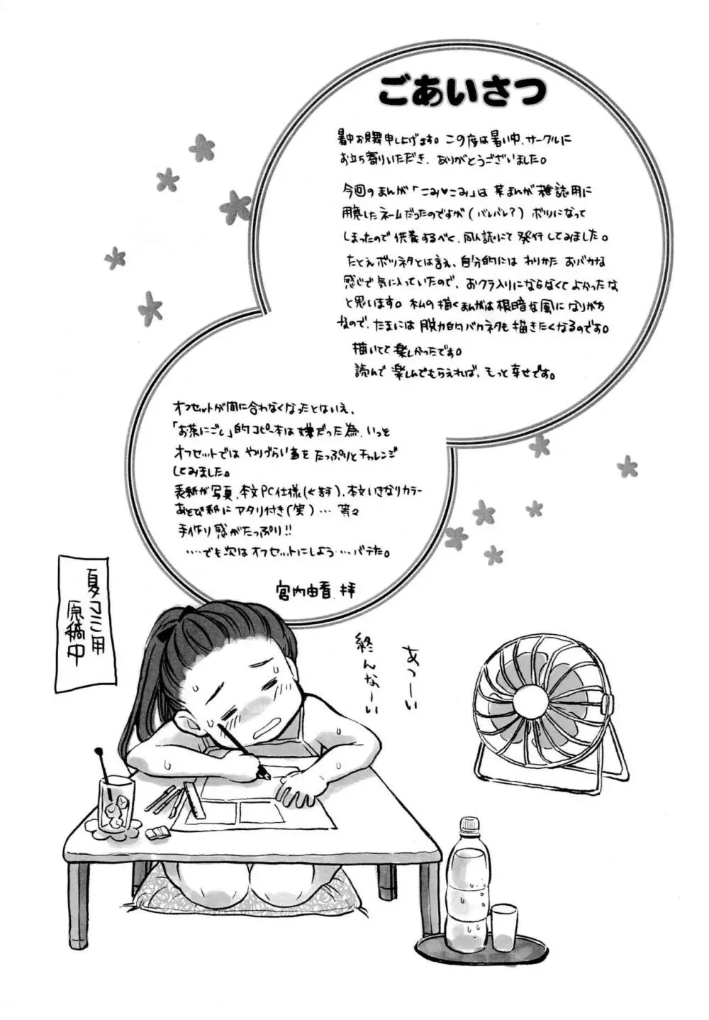 こみ♥こみ Page.23