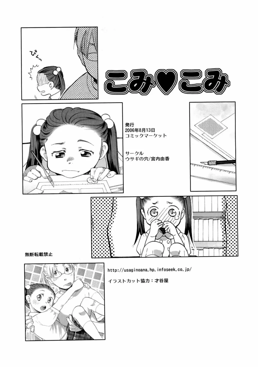 こみ♥こみ Page.24