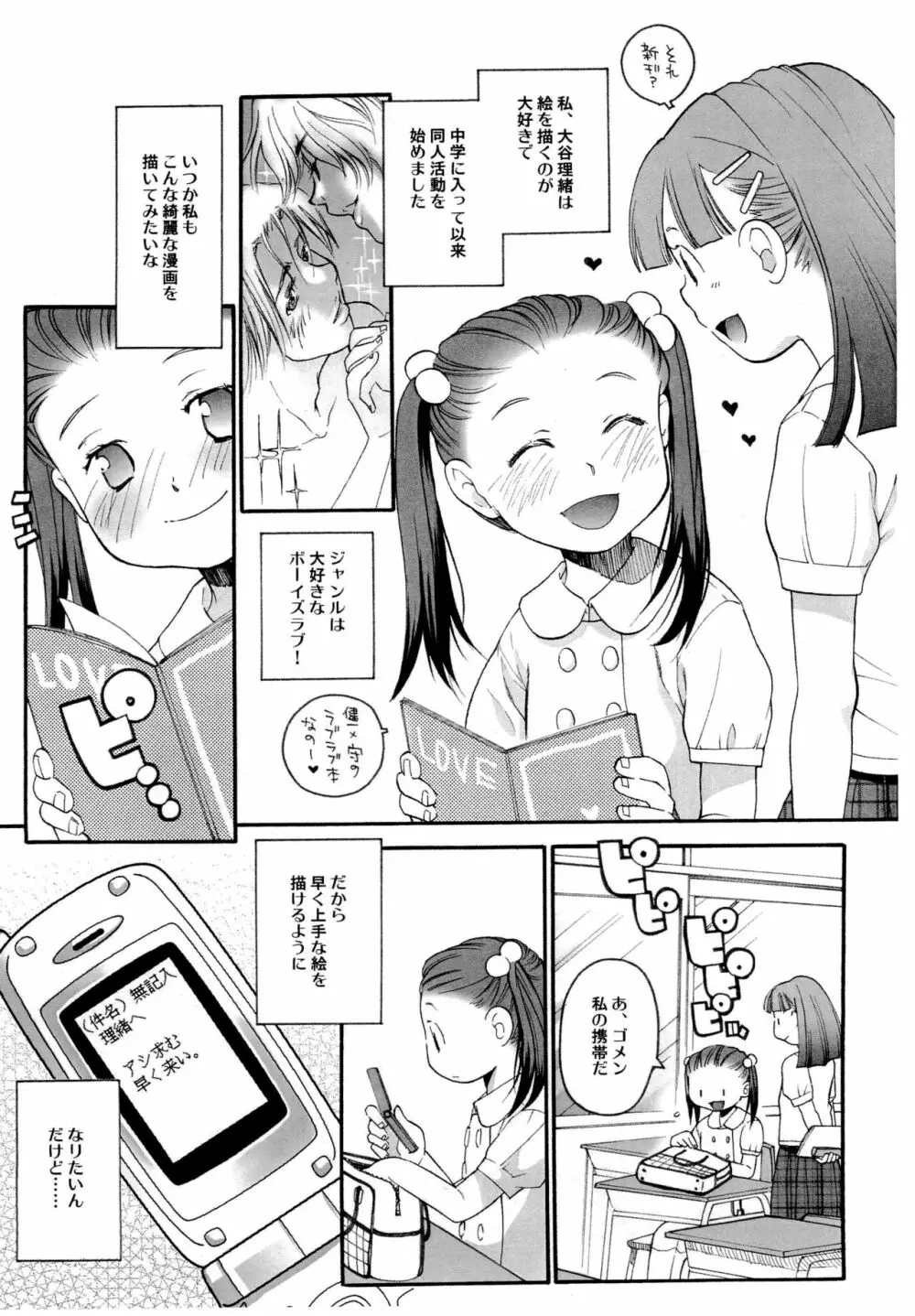 こみ♥こみ Page.6
