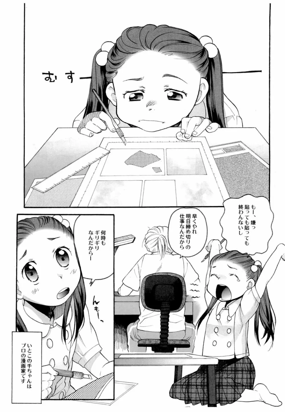 こみ♥こみ Page.7