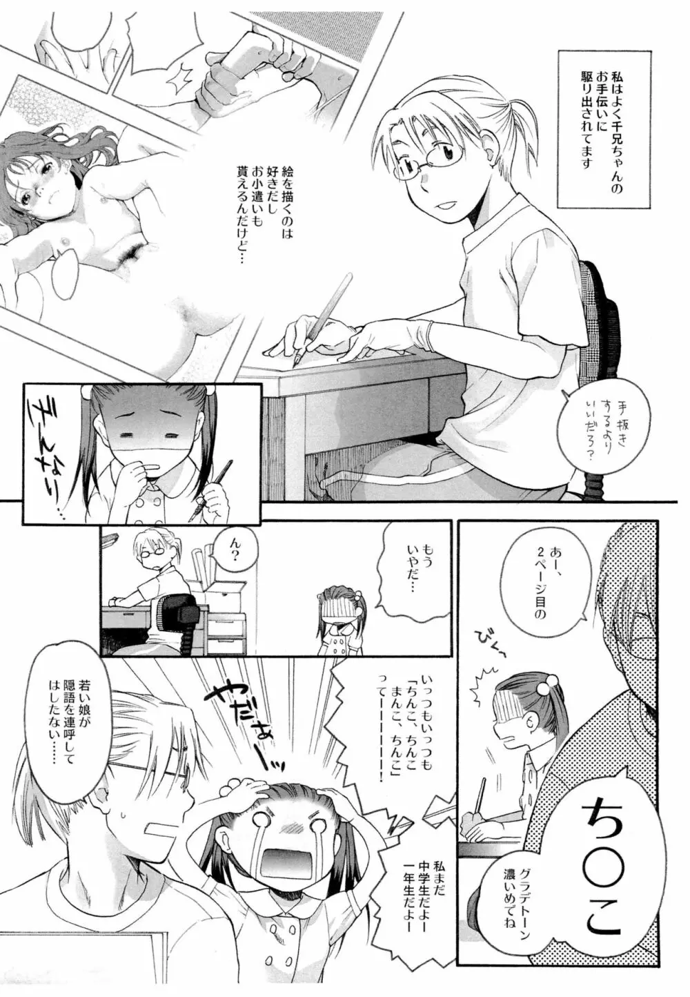 こみ♥こみ Page.8