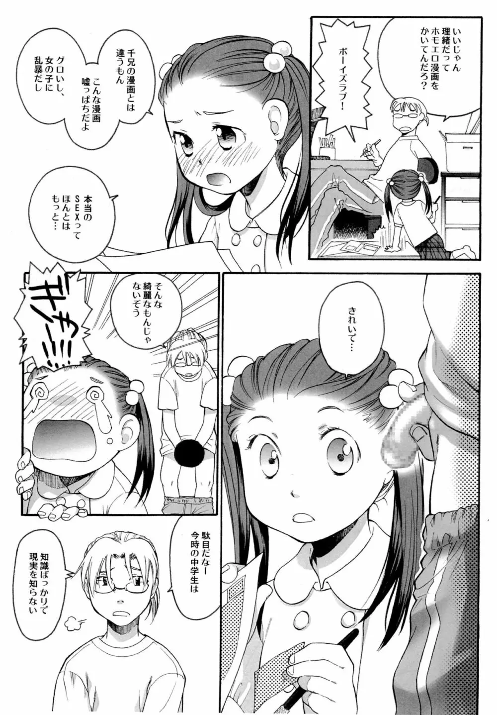 こみ♥こみ Page.9