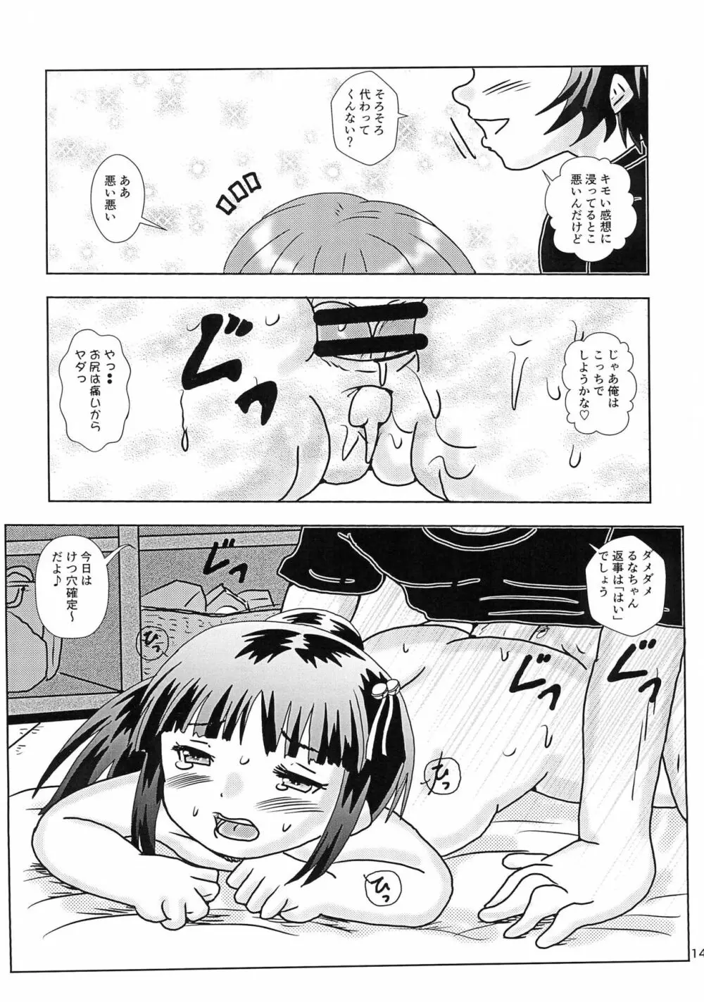 Fuck the Jidoh 放課後スケベ倶楽部 Page.14
